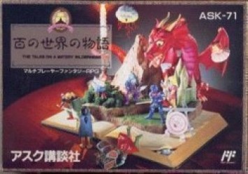 Hyaku No Sekai No Monogatari – The Tales On A Watery Wilderness [T-Eng.99999.837] Rom